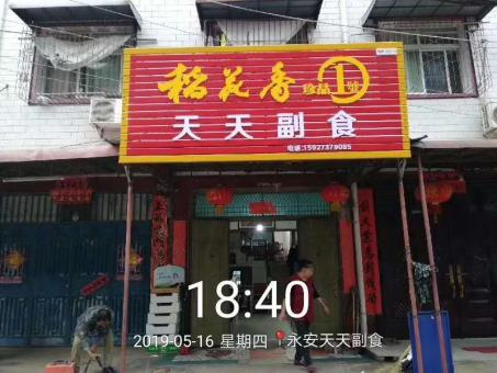 清镇的门店生意好坏 差距从门头招牌开始