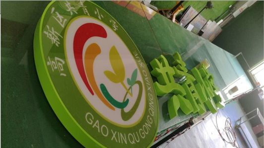 清镇常见的发光字类型