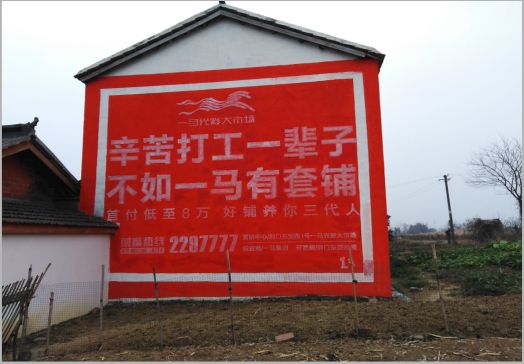 清镇一马光彩墙体广告