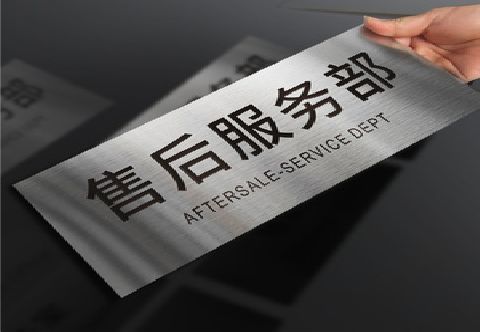 清镇不锈钢腐蚀牌的制作方法。
