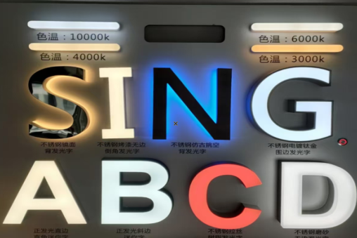 清镇发光字的寿命