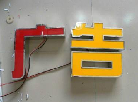 清镇发光字选择轻薄的材料，效果会更好。